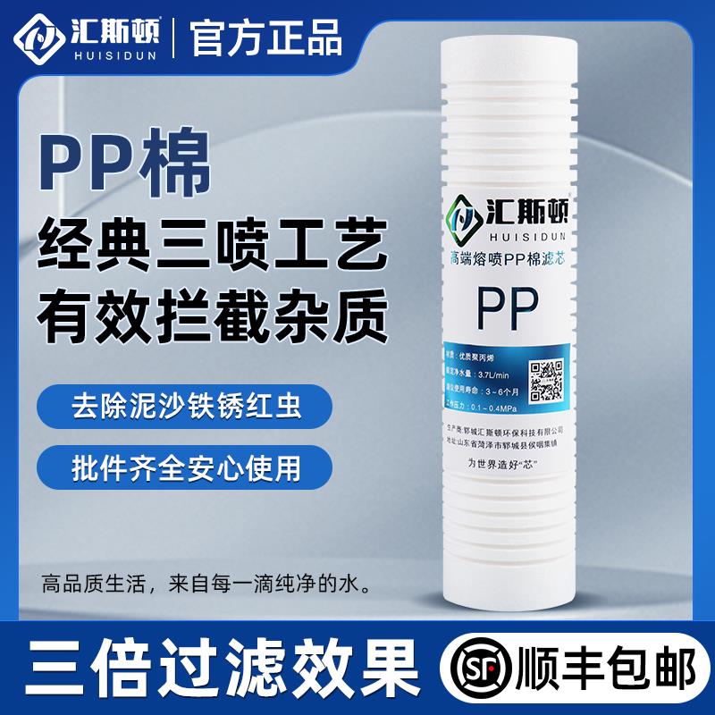 汇斯顿净水机通用滤芯家用10寸沟槽PP棉前置三级过滤器净水器滤芯
