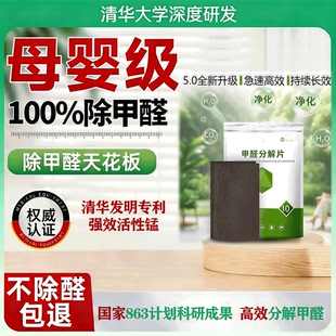 除甲醛活性锰分解片新房家用定制柜衣柜除醛除苯除TVOC空气净化