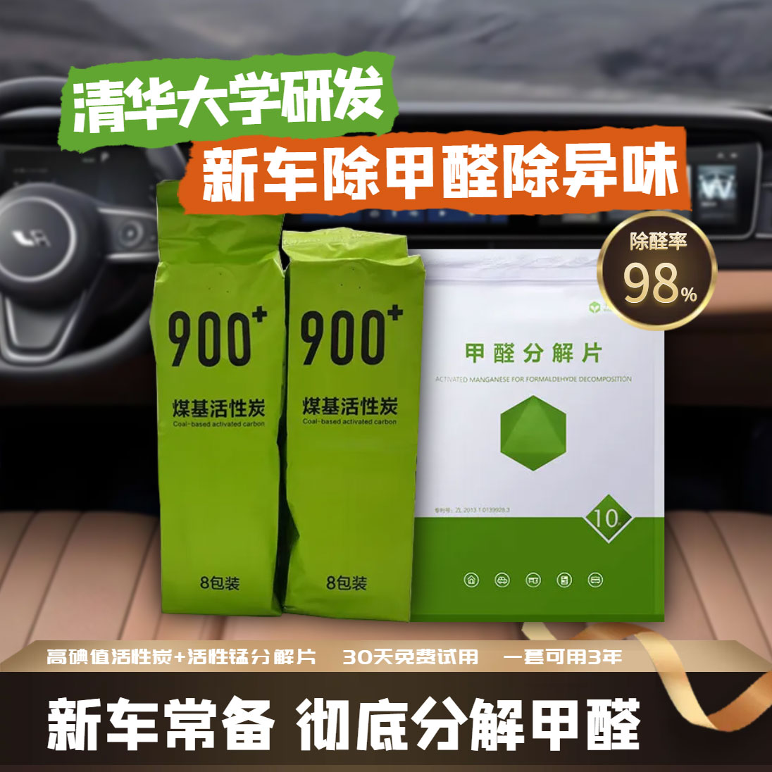 宇杰环境新车除甲醛除异味活性锰片汽车活性炭包车载竹炭清除剂