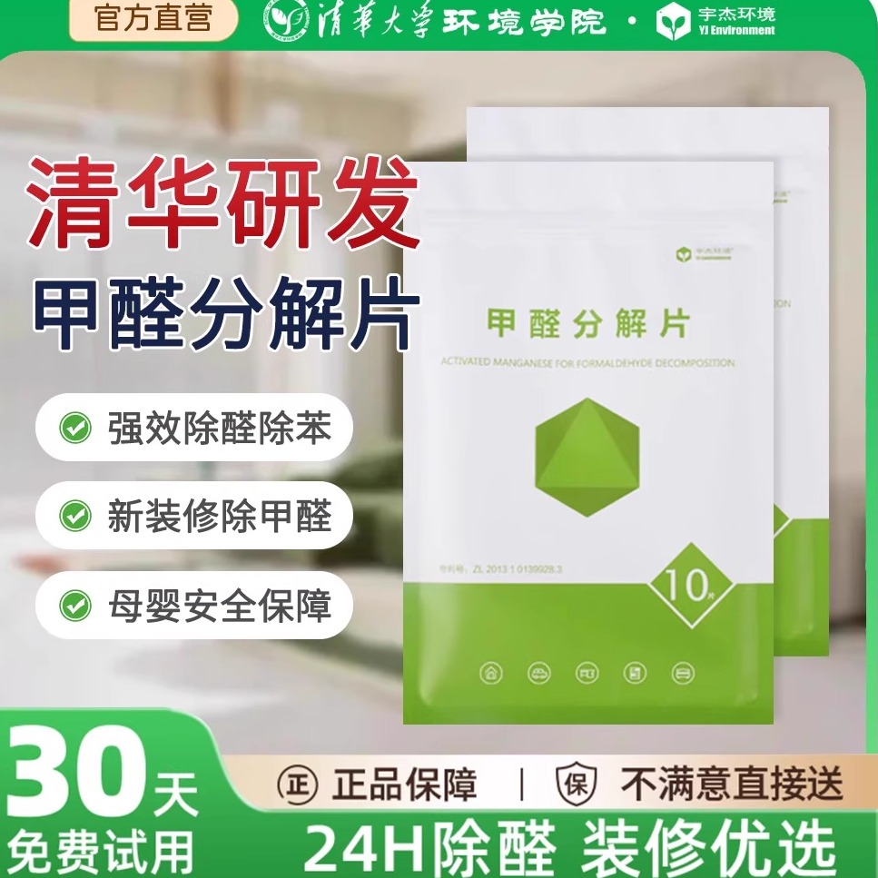 活性锰分解片锰片除甲醛定制柜除味剂甲醛清除剂新房急入住分解毡