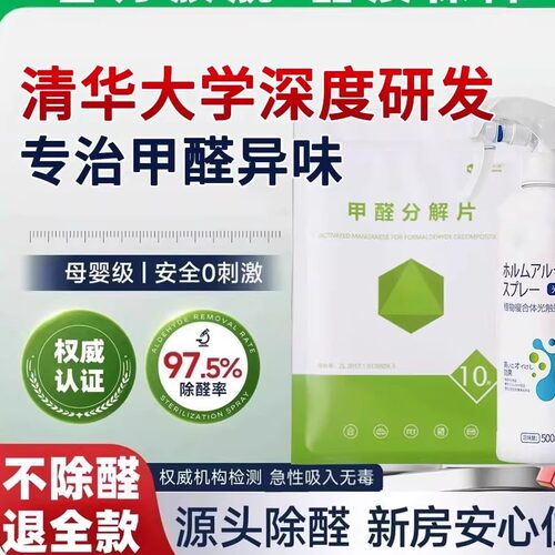 清华专利活性锰分解片正品保证