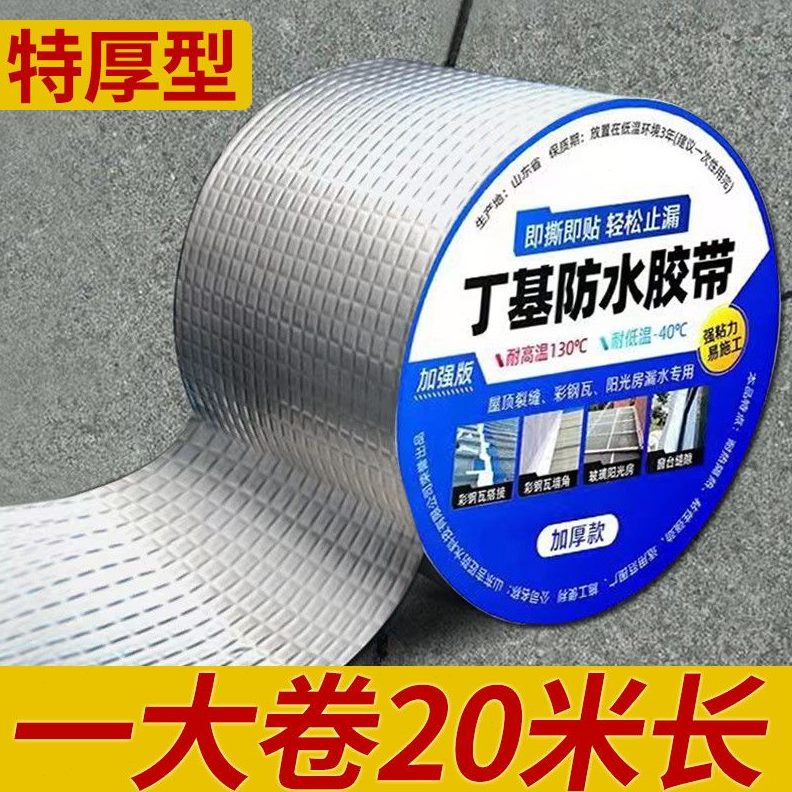 20【顶裂缝防水补漏米丁基房屋顶防水胶】彩钢瓦阳光房补漏贴胶带