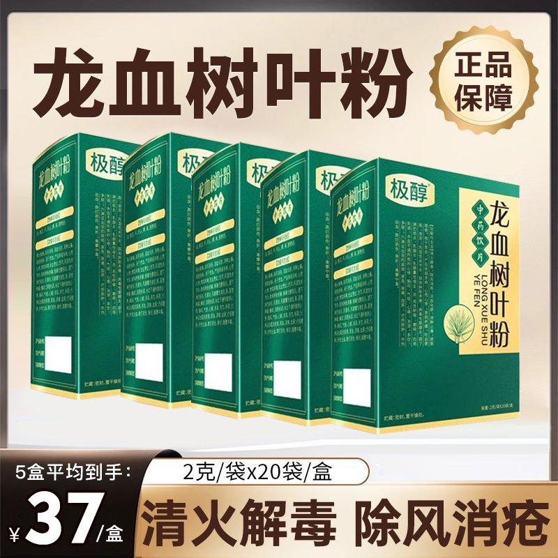 5盒】极醇龙血树叶粉清火解毒除风消疮活血化瘀消肿止痛中药饮片