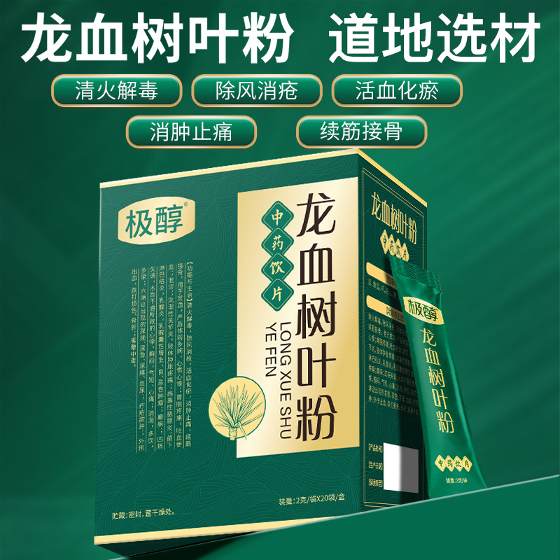 极醇龙血树叶粉中药饮片清火解毒除风消疮活血化瘀消肿止痛正品
