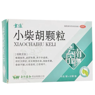 云植小柴胡颗粒10克*12袋/盒食欲不振口苦咽干疏肝和胃中成药正品