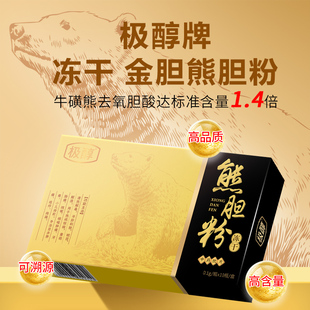 极醇熊胆粉中药材清热解毒平肝利胆明解酒中药饮片大药房正品