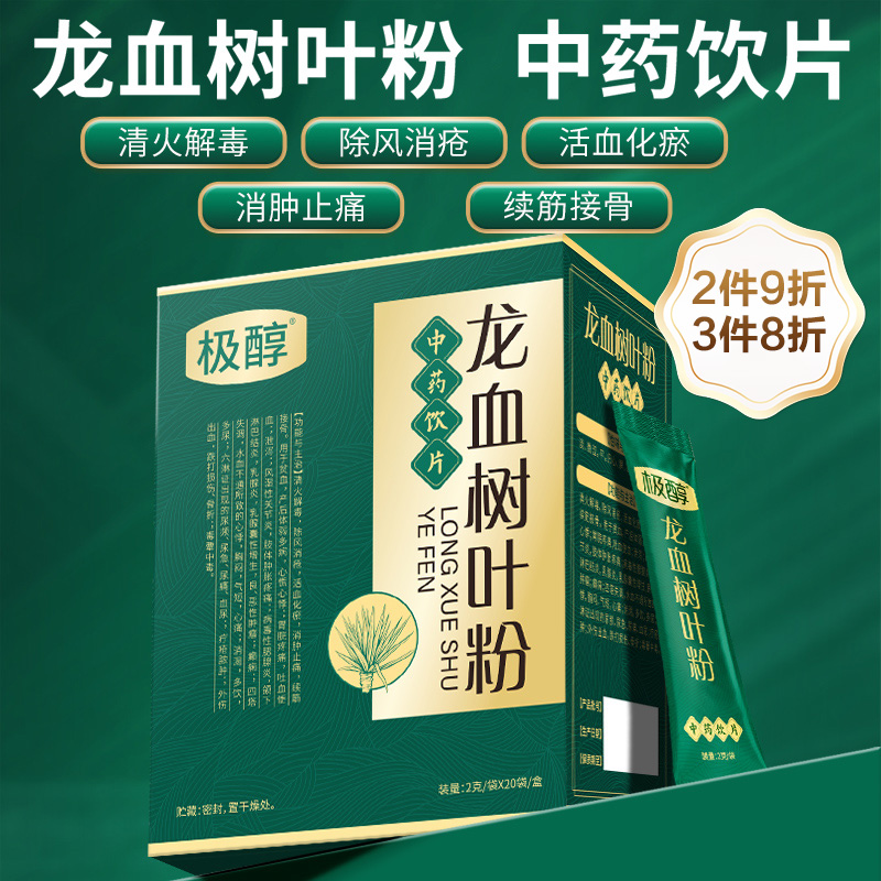 极醇龙血树叶粉清火解毒除风消疮活血化瘀消肿止痛中药饮片正品