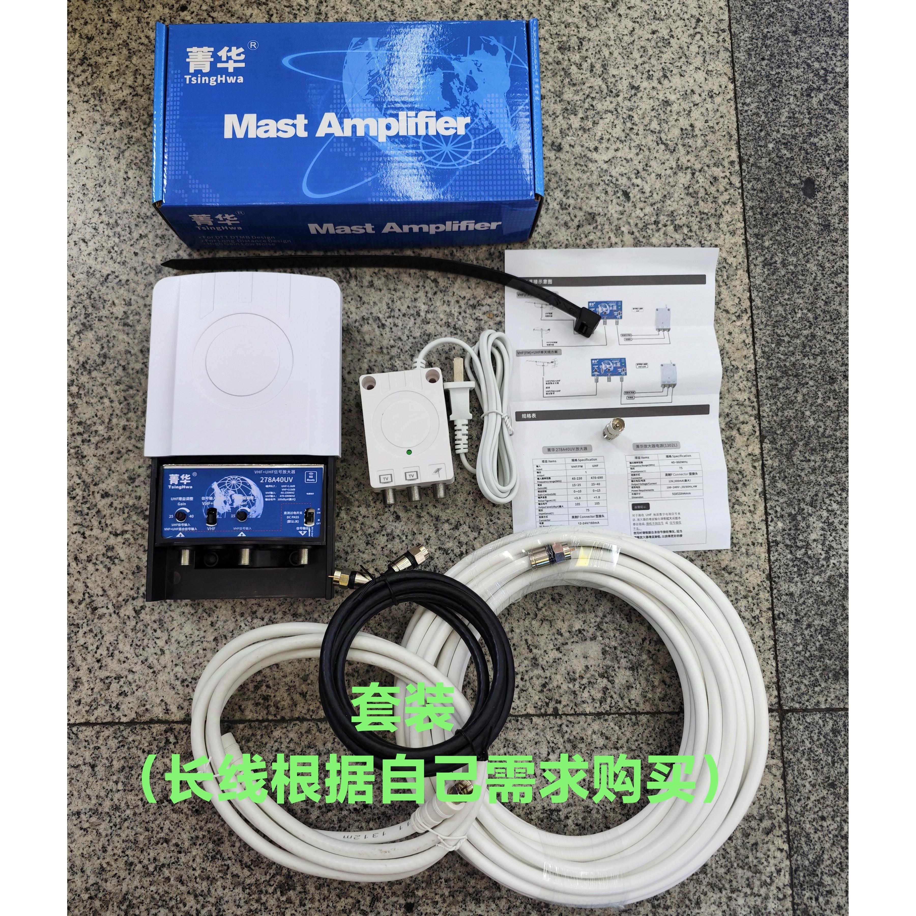 无线电视数码放大器地面波信号接收箐华278A40UV 抗5G滤波放大器