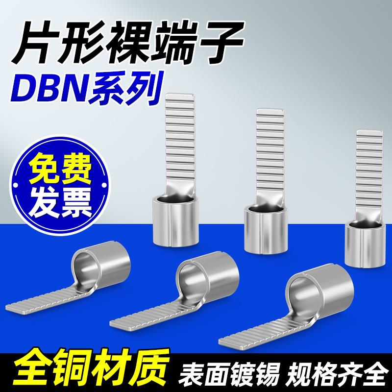 DBN紫铜插片型冷压接线 线端子1.25/2/5.5-10/14/18小黑夹形线 线