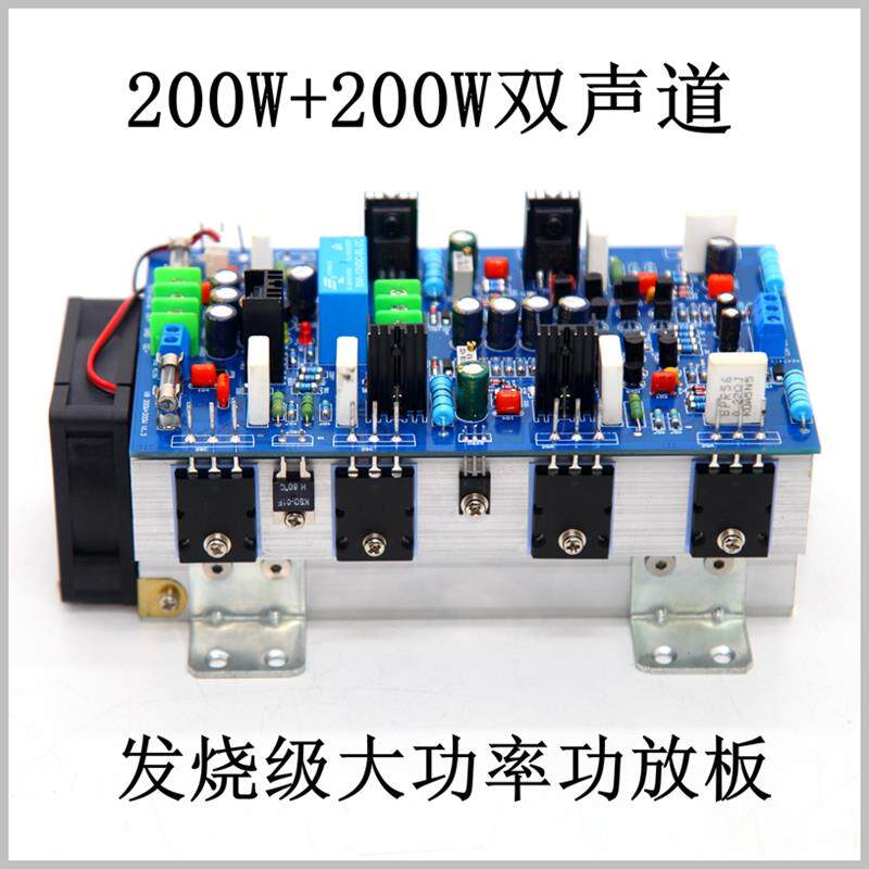 V8专业功放板52001943发烧级HiFi大功率2声道200W+200W舞台立体声