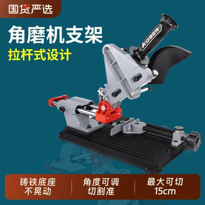 奥奔角磨机万用固定支架拉杆磨光机改装切割机多功能木工专用台锯