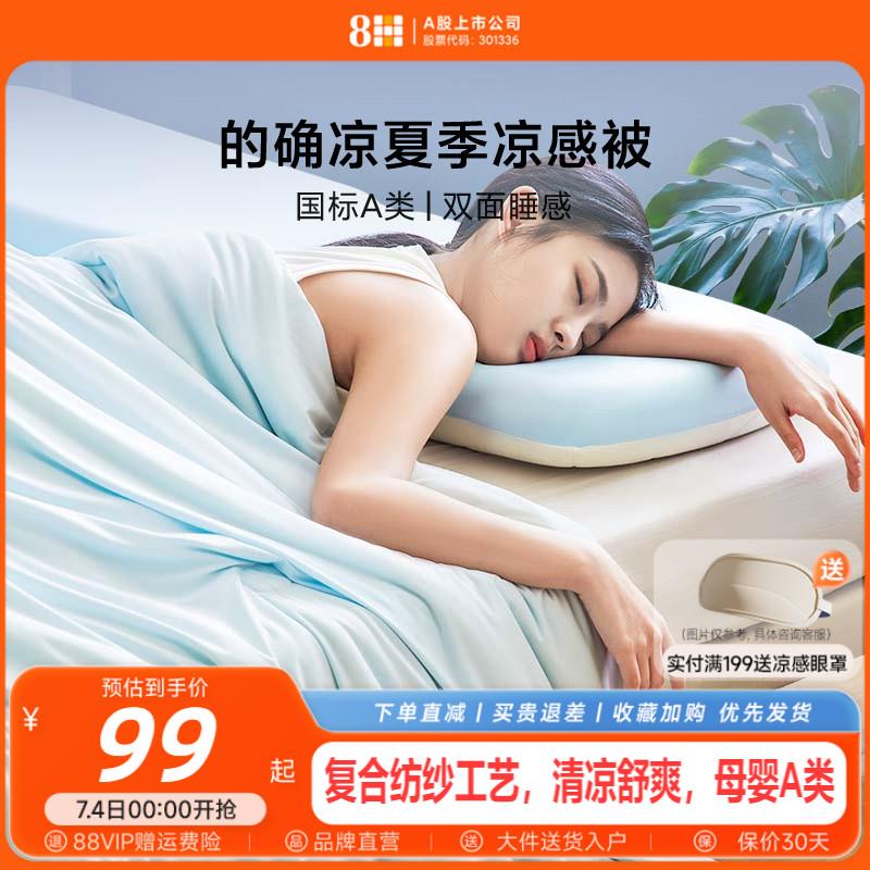 8H夏凉被A类双面凉感抗菌空调被可机洗被芯夏季薄款的确凉被子