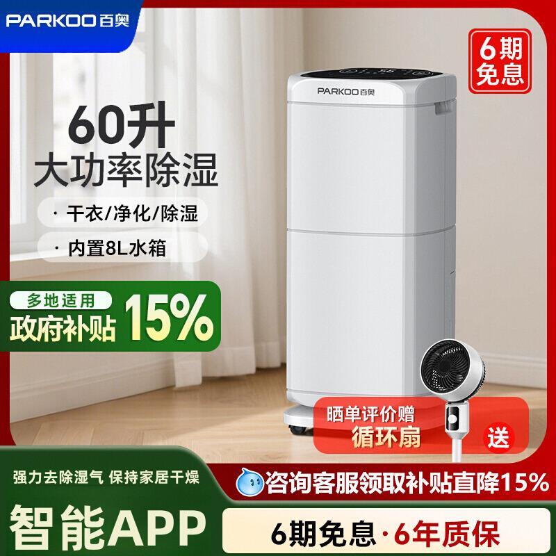 百奥别墅家用除湿机大功率地下室大型室内抽湿工业除湿器PD602AR