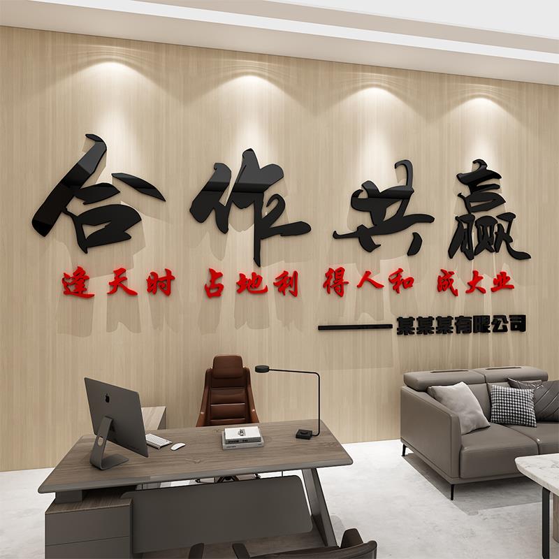 合作共赢墙贴公司激励标语企业会议室文化墙面装饰办公室励志贴纸