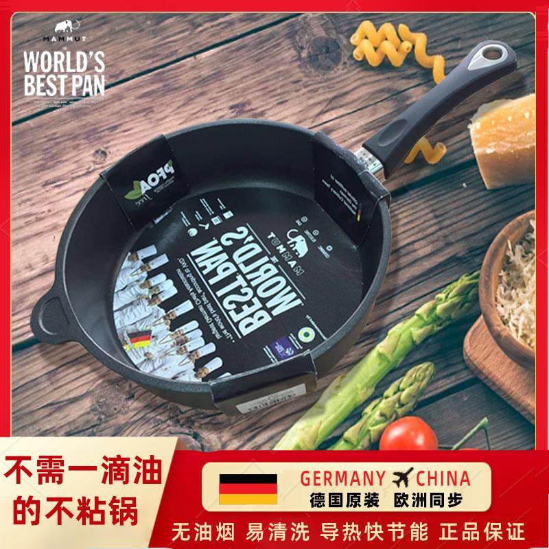 AMT德国MAMMUT不沾锅平底煎锅鸡蛋饼牛排小号炒锅具家用早餐深锅