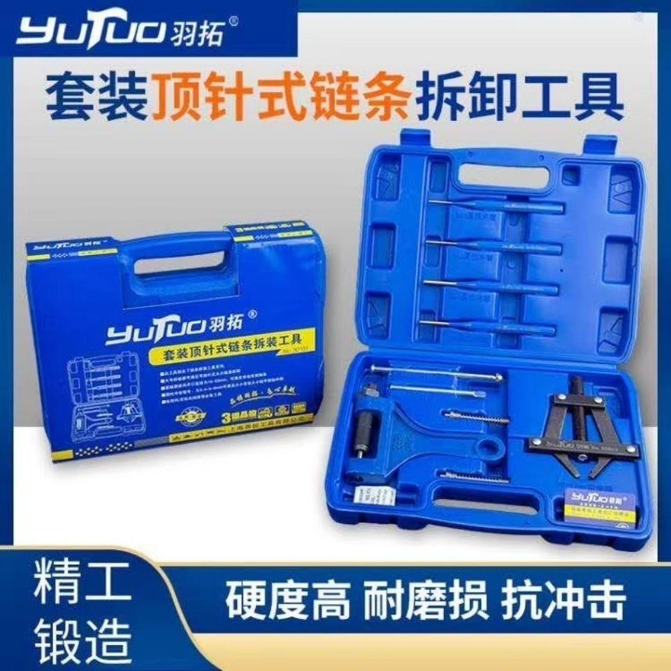 羽拓拆装链条套装收割机专用紧链器拆链器自行车摩托车农用车配件