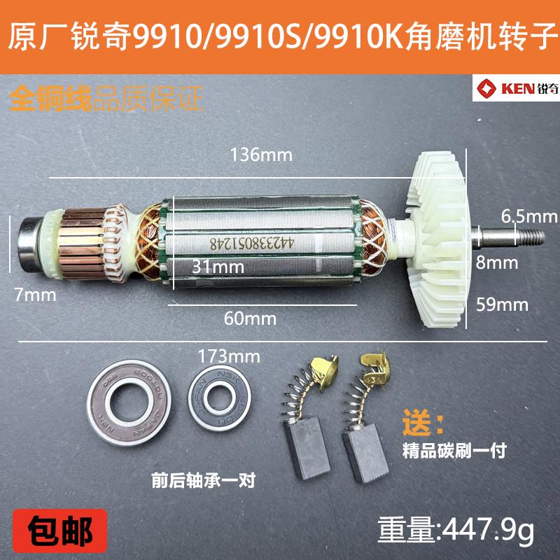 原厂KEN锐奇9910/9910A角磨机转子定子磨光机电机线圈纯铜配件