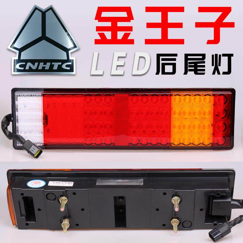 重汽豪瀚金王子后尾灯M5G重卡车TX新斯太尔D7B豪沃T5G刹车灯总成