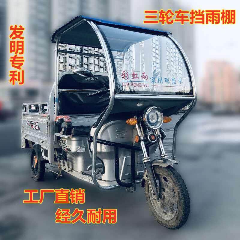 雨中雨电动车遮阳伞车篷棚三轮车车棚雨棚防晒防雨防寒观光车