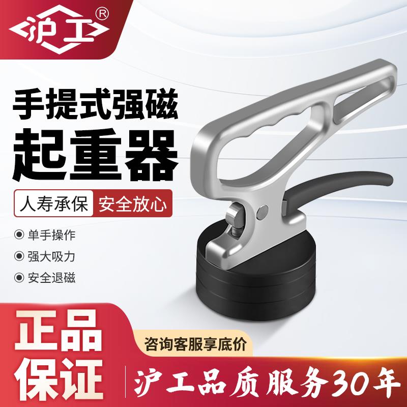 沪工强磁式吸盘激光切割器手提式搬运器工具钢材搬运器超强起重器