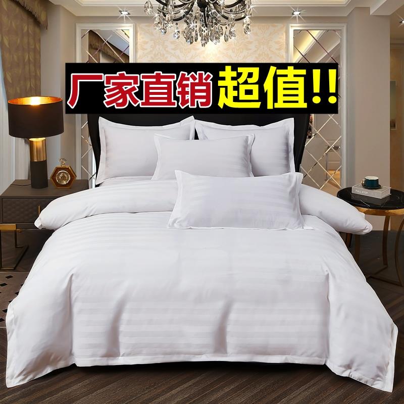 五星级酒店宾馆四件套纯白色民宿被套床单布草专用床上用品三件套