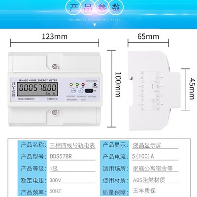 DDS578R三相四线4P液晶导轨电能表带RS485数显有功电能电度表