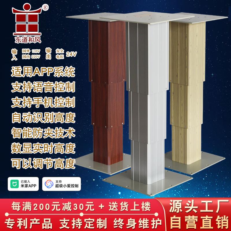 东道和风智能升降桌腿电动遥控榻榻米升降机全自动升降平台升降器