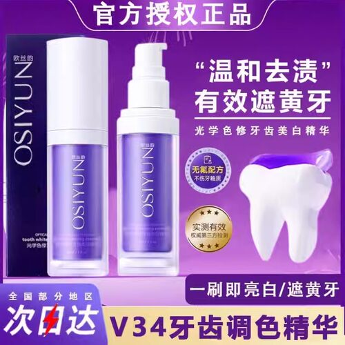 【告白牙黄】光学色修牙齿精华液牙膏抗敏小紫瓶美白去黄去渍口臭