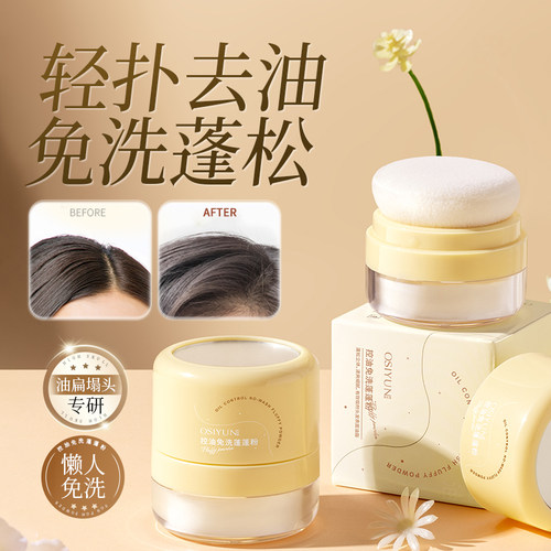 蓬蓬粉控油蓬松头发蓬松粉去油神器刘海免洗喷雾干发粉女士便携