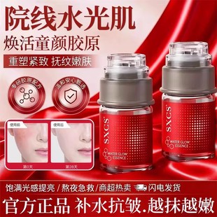 童颜水光胶原精华液全脸补水保湿滋润紧致抗皱修复提亮官正品女