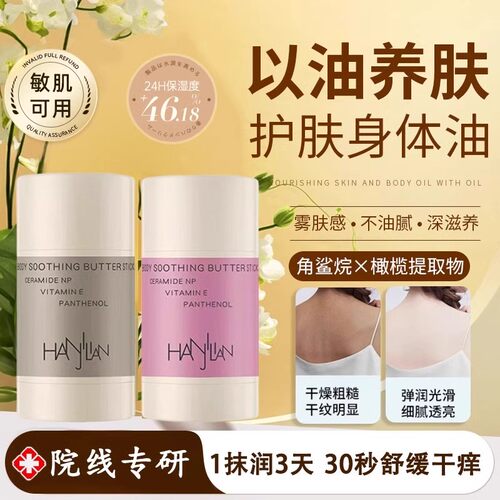 【以油奢养】固体身体油身体乳保湿滋润肤膏身体精华持久香护肤霜