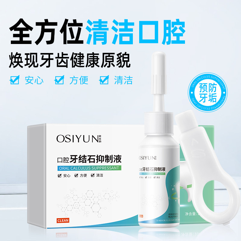 牙斑净洗牙齿美白去牙渍牙垢黄牙速效牙白去黄神器牙结石祛除烟渍