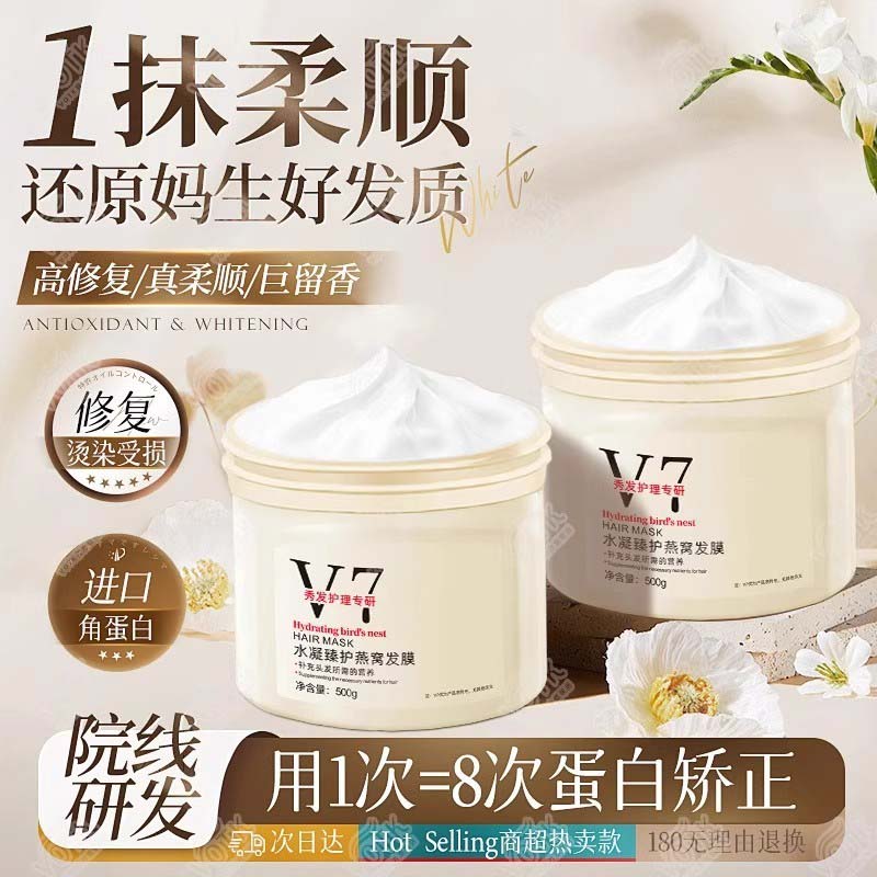 【沙龙级养发】V7免蒸发膜补水滋润改善干枯分叉柔顺丝滑不打结