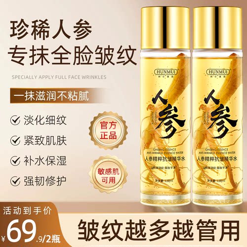 【拍一发二】整颗人参抗皱精华水液抗皱紧致补水保湿国货旗舰正品