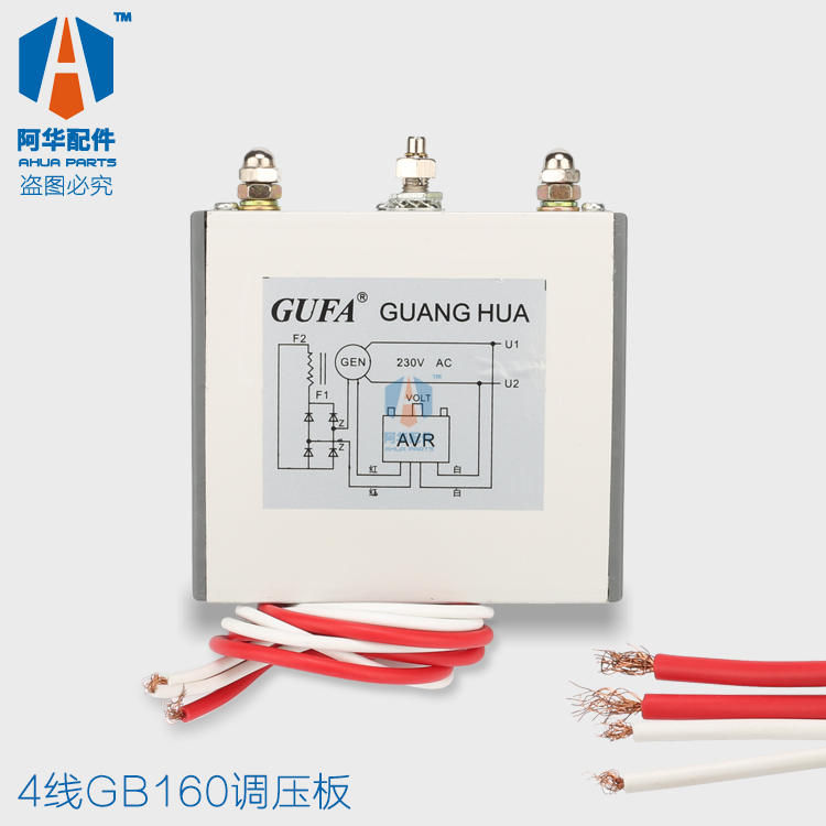 GB170C闽东发电机三相有刷AVR GUANG HUA电压调节器 GB160