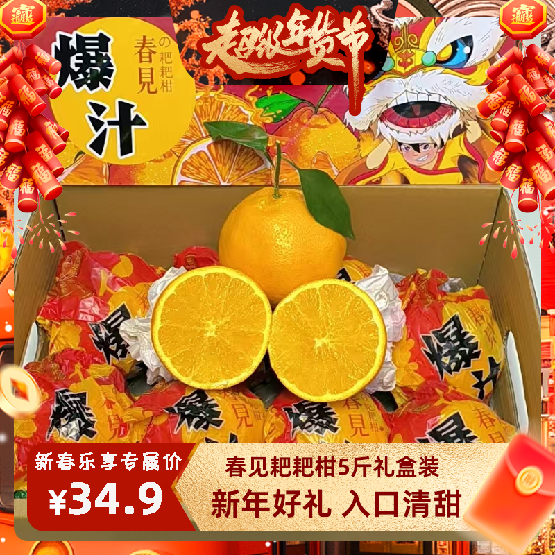 忠橙柑橘春见耙耙柑新鲜应季时令水果柑橘多规格礼盒装
