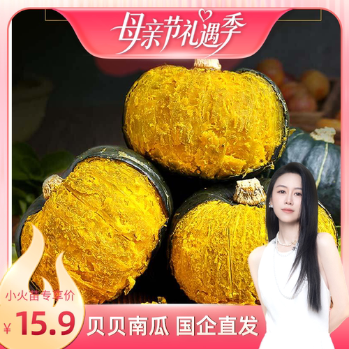 老熟粉面香甜贝贝南瓜即食辅食
