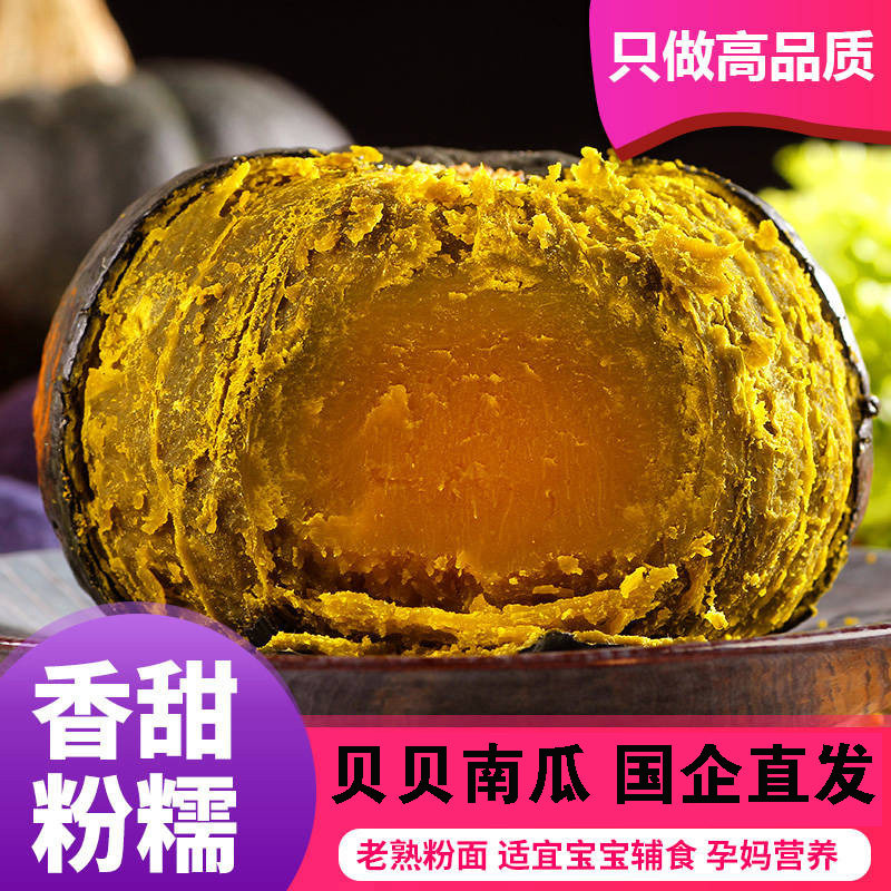 贝贝南瓜老熟粉面香甜宝宝辅食孕妇营养代餐