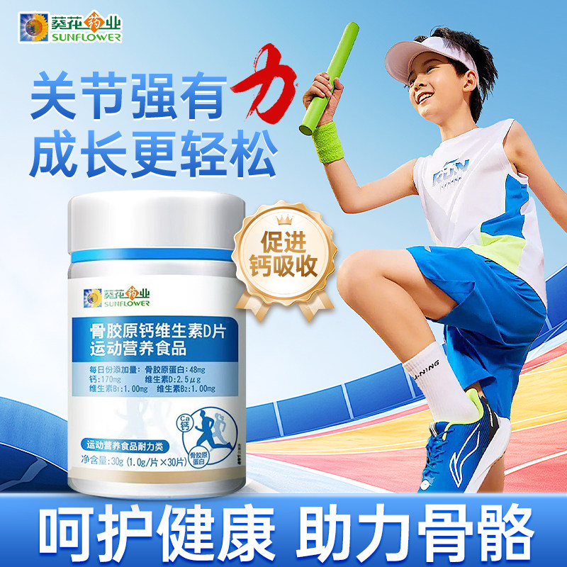 小葵花骨胶原钙维生素d片儿童青少年运动营养食品成人钙片咀嚼片,保健食品/膳食营养补充食品,钙铁锌/钙镁,淘宝优惠券,粉丝福利购,淘宝优惠卷