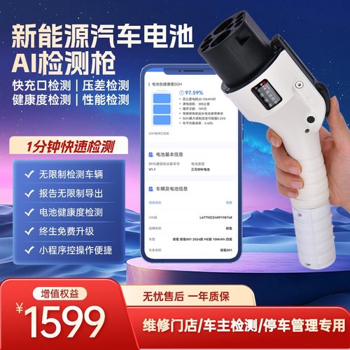 【电池郎中】新能源电池AI检测枪
