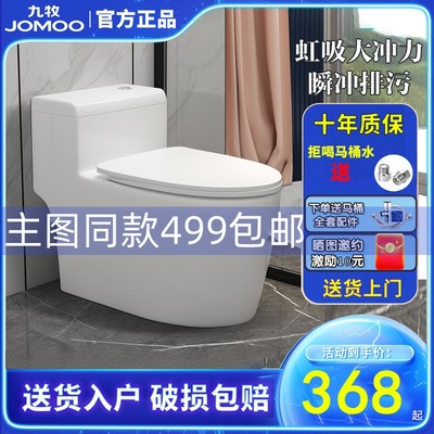 JOMOO/九牧马桶坐便器包邮到家