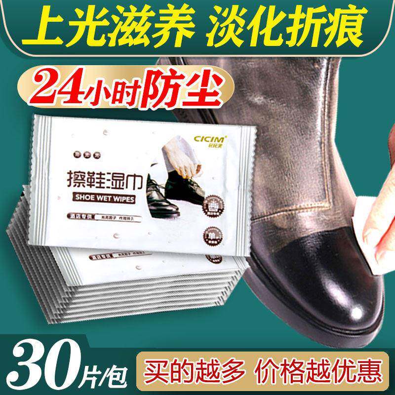 擦鞋湿巾无色通用保养油皮鞋皮具清洁护理液体鞋油小白鞋擦鞋神器
