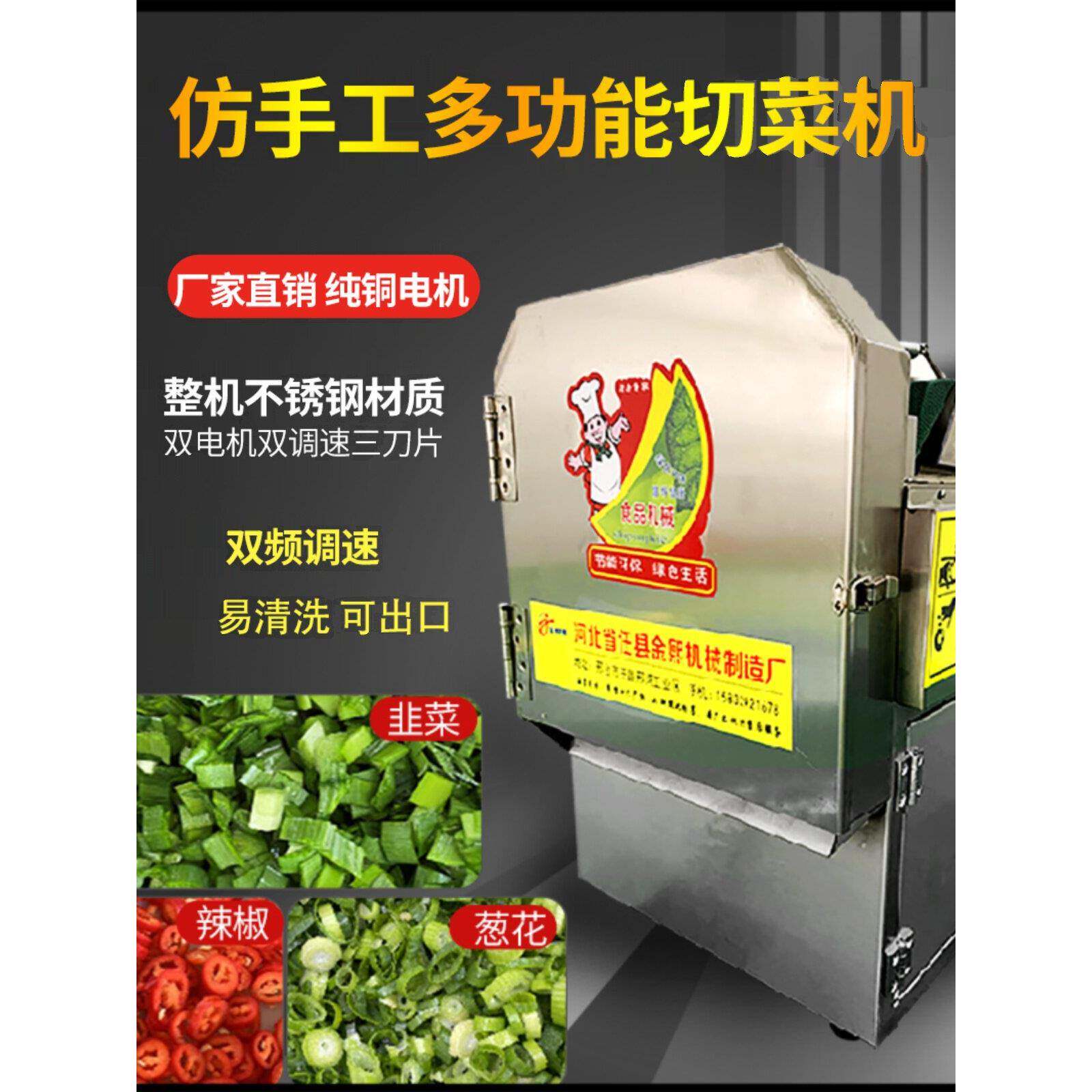 厂家直销多功能切菜机切韭菜切葱全自动切丝切片切段商用切菜神器