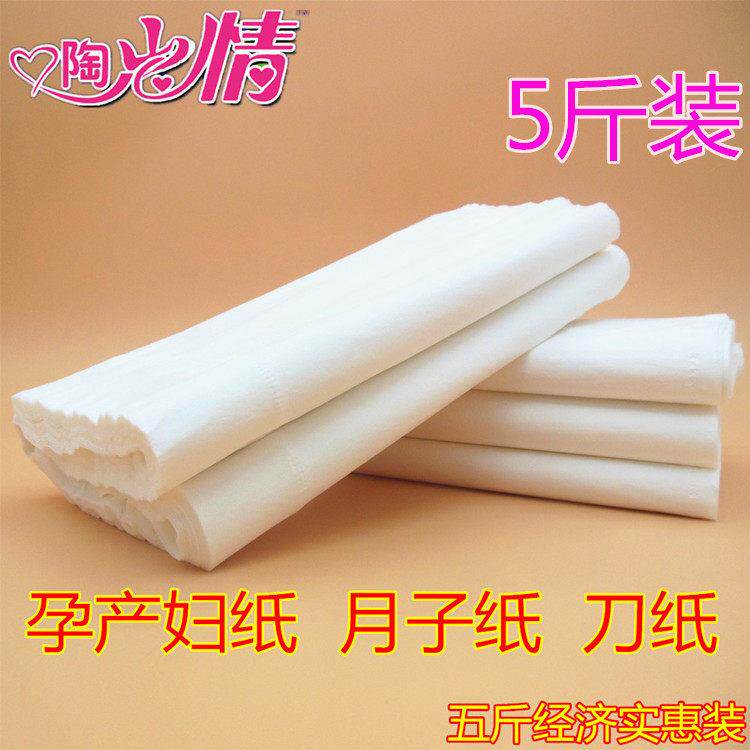 产妇卫生纸纸巾孕妇月子纸产后专用垫产前产房待产用品刀纸装