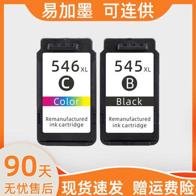 瑞博适用佳能TS3150墨盒PG545黑色546彩色TS3450Allmg2550s连续供
