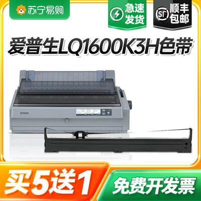 适用爱普生LQ1600KIIIH色带架LQ1600K3H LQ136KW打印机LQ-1600KIV