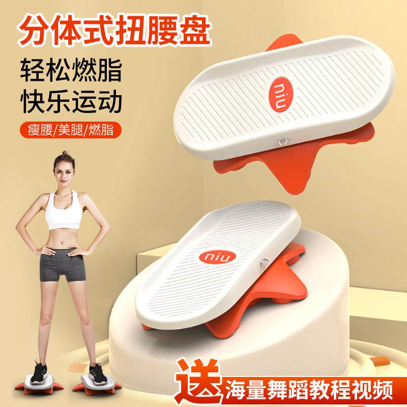 分体式扭腰盘健身器材减肥神器扭扭机静音家用瘦腰塑身跳舞转盘