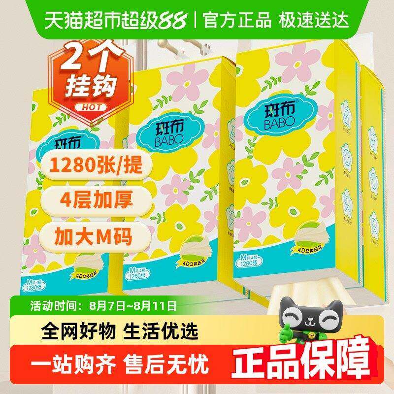 斑布悬挂式抽纸320抽6提家用4层加厚M码大尺寸家庭实惠装