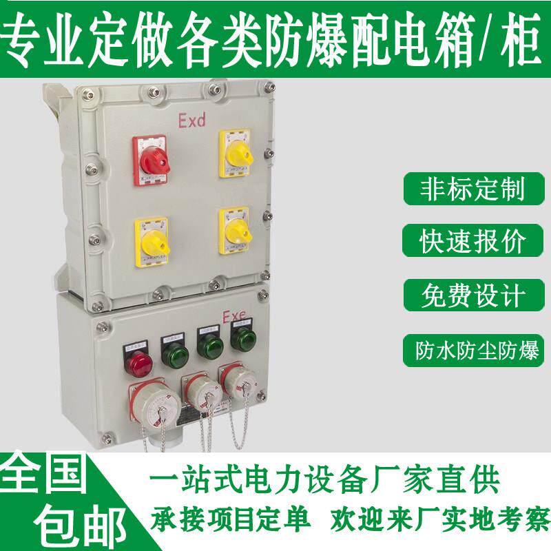 防爆插座箱控制柜接线 线空箱检修电源成套配电照明开 关不锈钢变