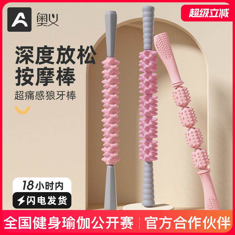 狼牙棒按摩棒滚轴肌肉放松瘦小腿筋膜滚轮瑜伽深度超痛神器按摩器
